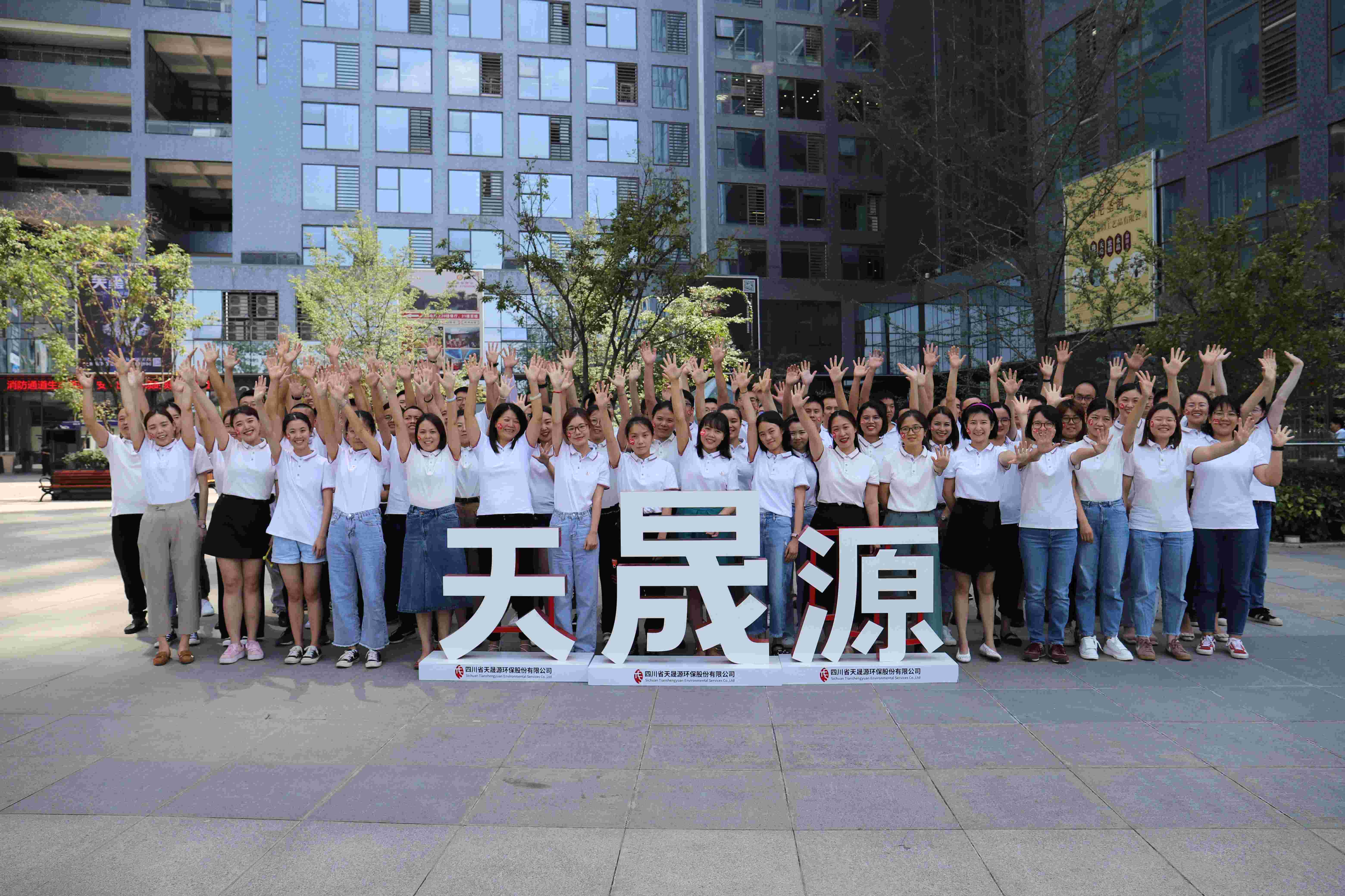 評選公布！天晟源環(huán)保喜獲兩項(xiàng)集體榮譽(yù)
