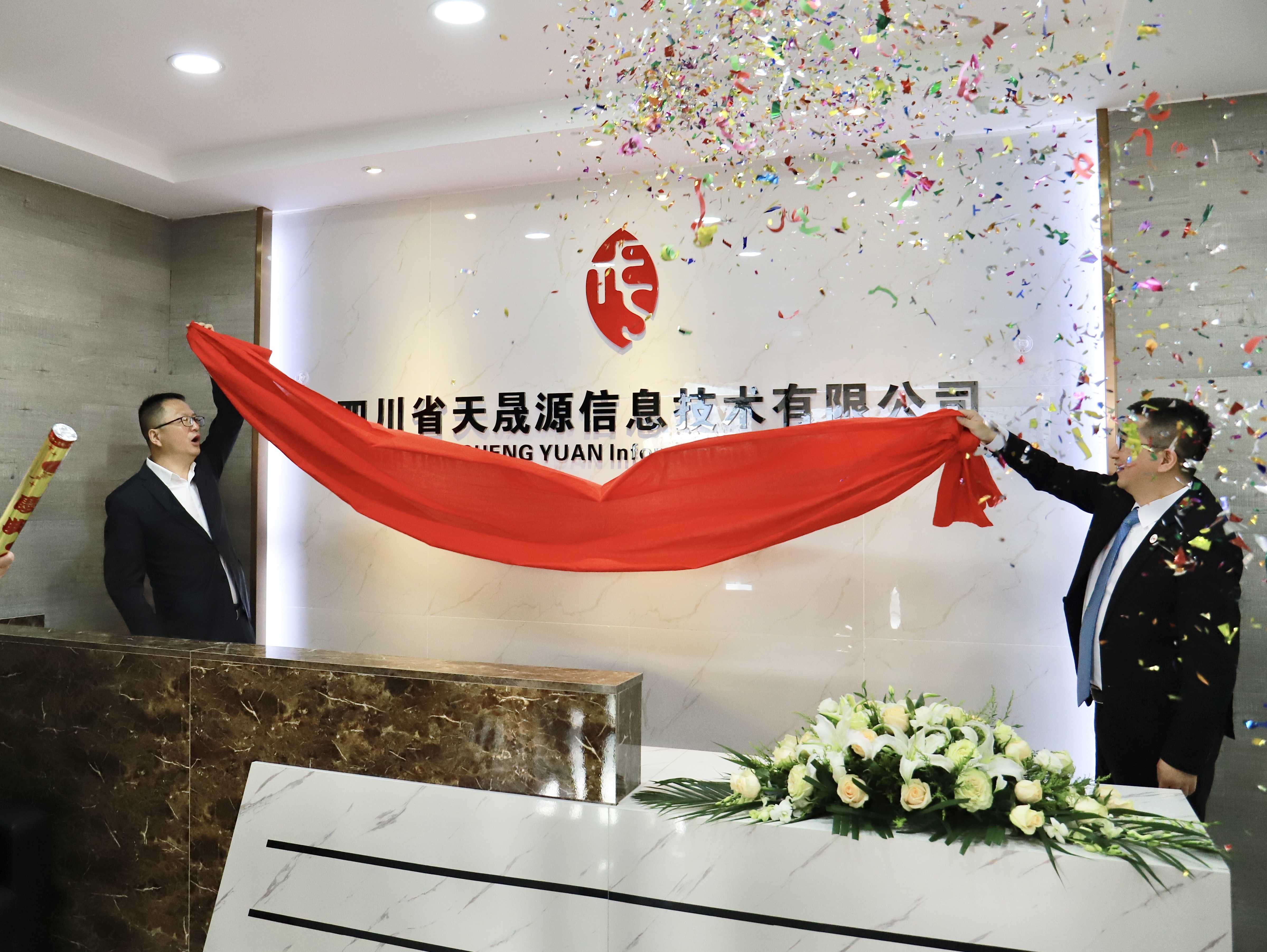乘風(fēng)而上，踏浪前行，祝賀天晟源環(huán)保數(shù)智尖兵喬遷揭牌！