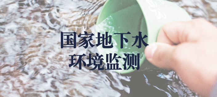 冬風(fēng)逾寒，意志彌堅(jiān)——天晟源環(huán)保人堅(jiān)守在國家地下水環(huán)境監(jiān)測一線