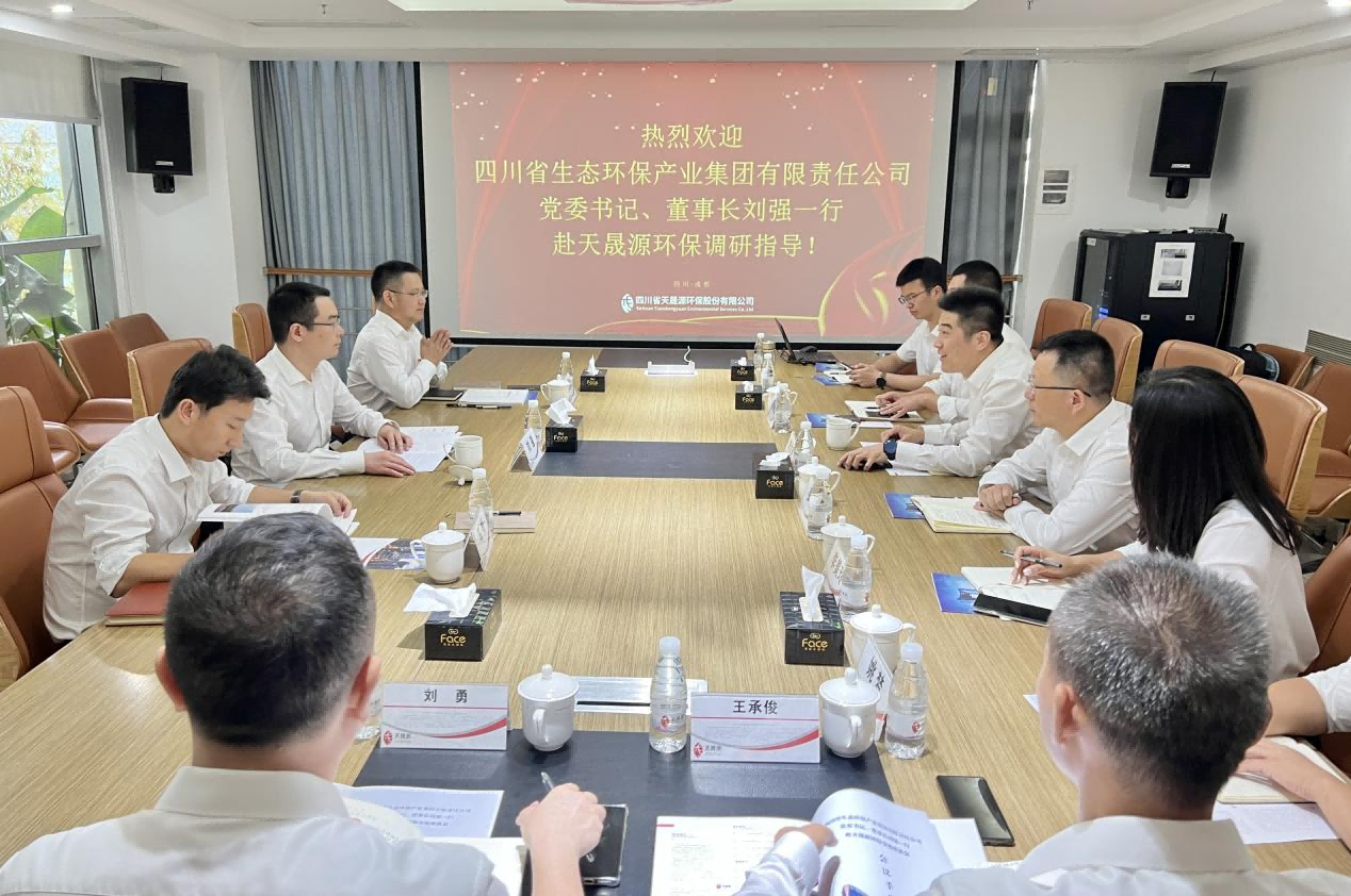 企業(yè)動態(tài)︱四川省生態(tài)環(huán)保集團(tuán)黨委書記、董事長劉強(qiáng)一行調(diào)研天晟源環(huán)保
