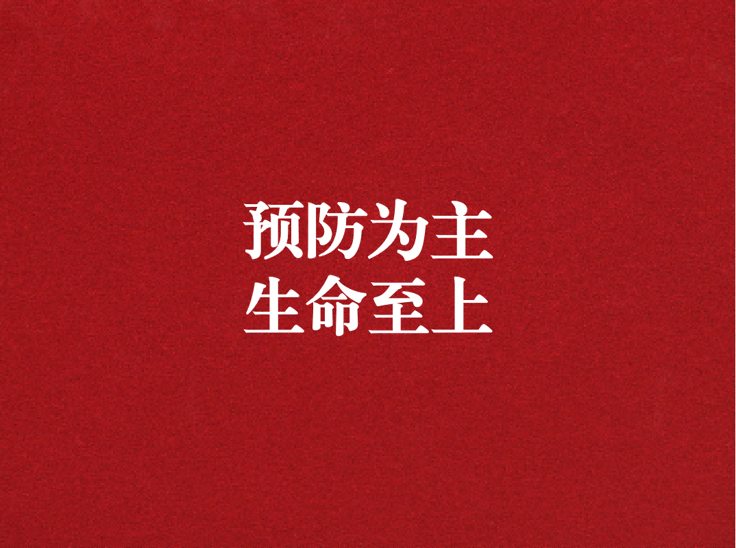 預(yù)防為主，生命至上——天晟源環(huán)保開展2023年消防宣傳月活動
