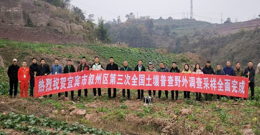 與泥為伴戰(zhàn)三普，守護(hù)凈土我當(dāng)先——天晟源環(huán)保圓滿完成宜賓市敘州區(qū)“三普”外業(yè)任務(wù)