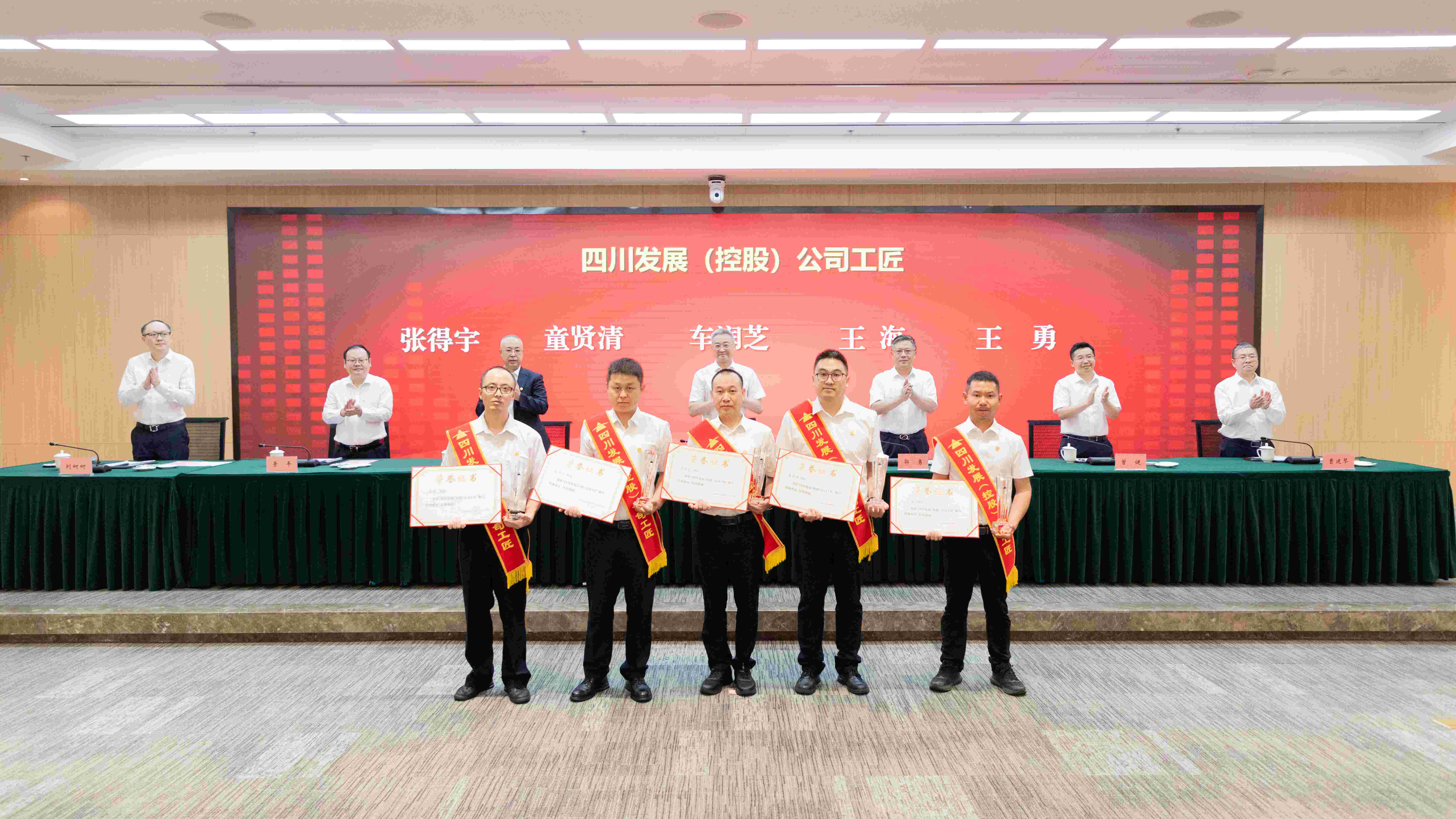 傳承工匠精神，展現(xiàn)榜樣力量——天晟源環(huán)保童賢清榮獲“四川發(fā)展（控股）公司工匠”榮譽(yù)稱號