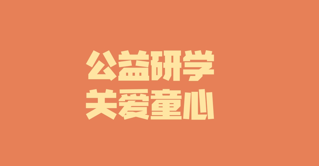 子公司動態(tài)︱關(guān)愛特殊兒童，彰顯國企擔(dān)當(dāng)