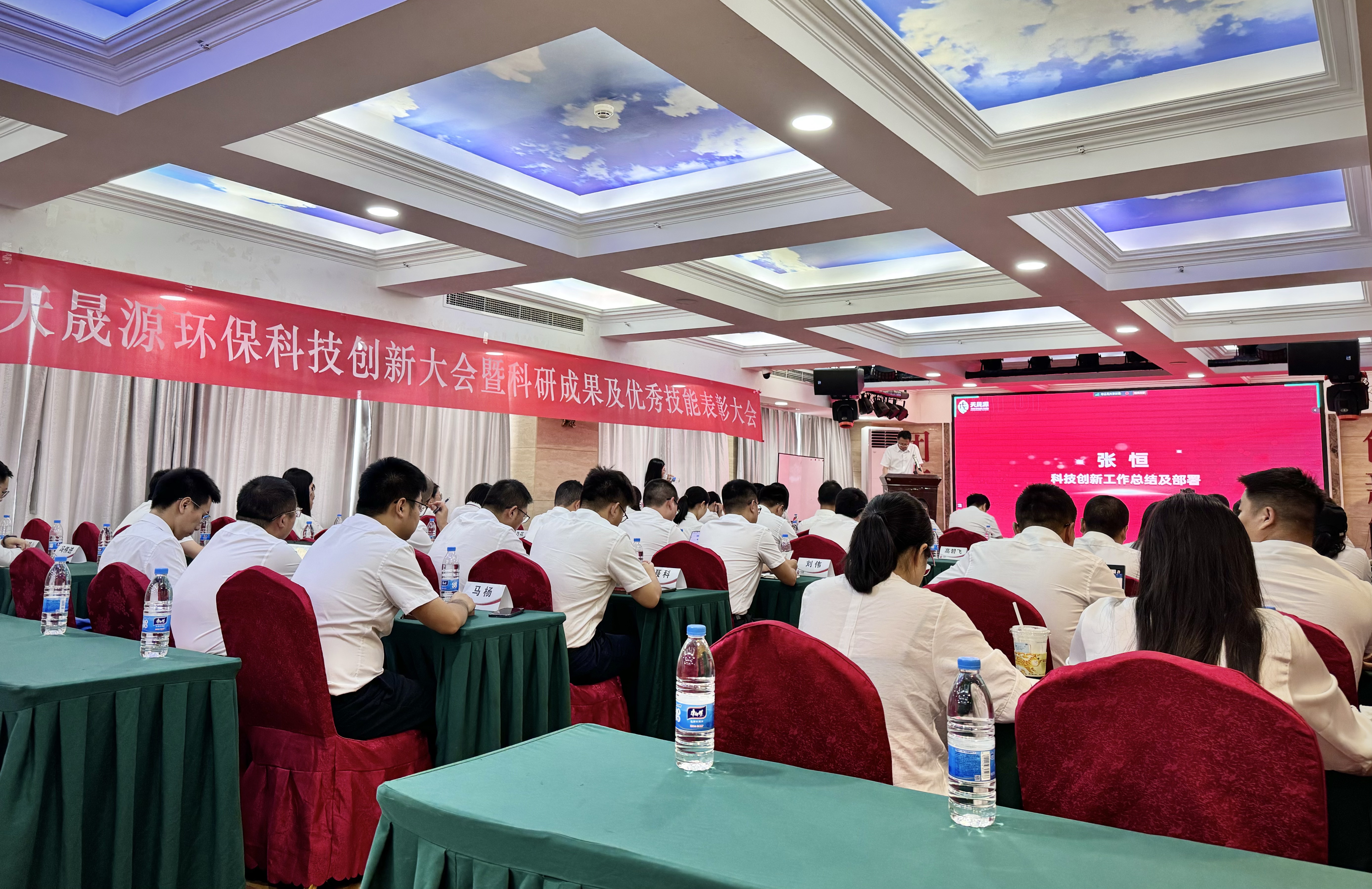 創(chuàng)新璀璨，獎啟新程 ——天晟源環(huán)?？萍紕?chuàng)新大會暨科研成果及優(yōu)秀技能表彰大會圓滿落幕