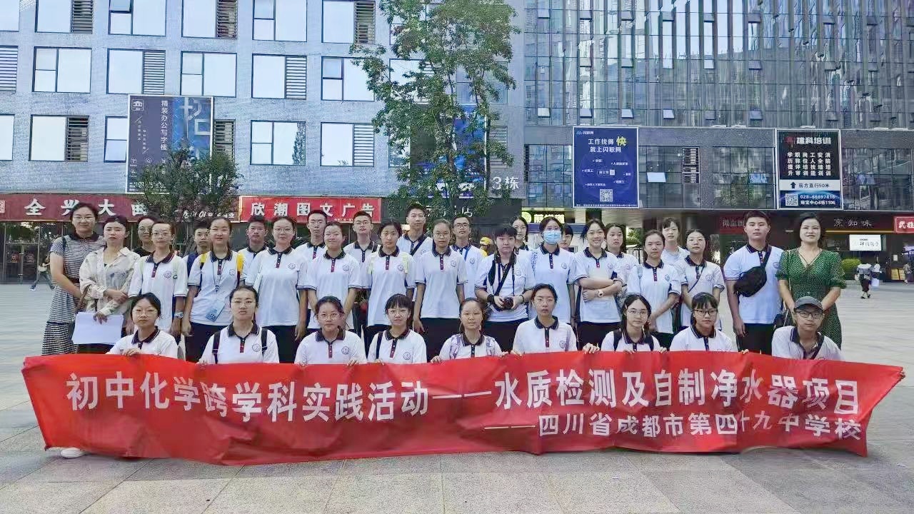 助力環(huán)保研學(xué)，共繪綠色未來│成都市第四十九中學(xué)校赴天晟源環(huán)保參觀學(xué)習(xí)
