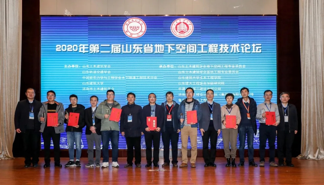 綠創(chuàng)地下空間，助力齊魯發(fā)展 ——第二屆山東省地下空間工程技術論壇在濟南舉行