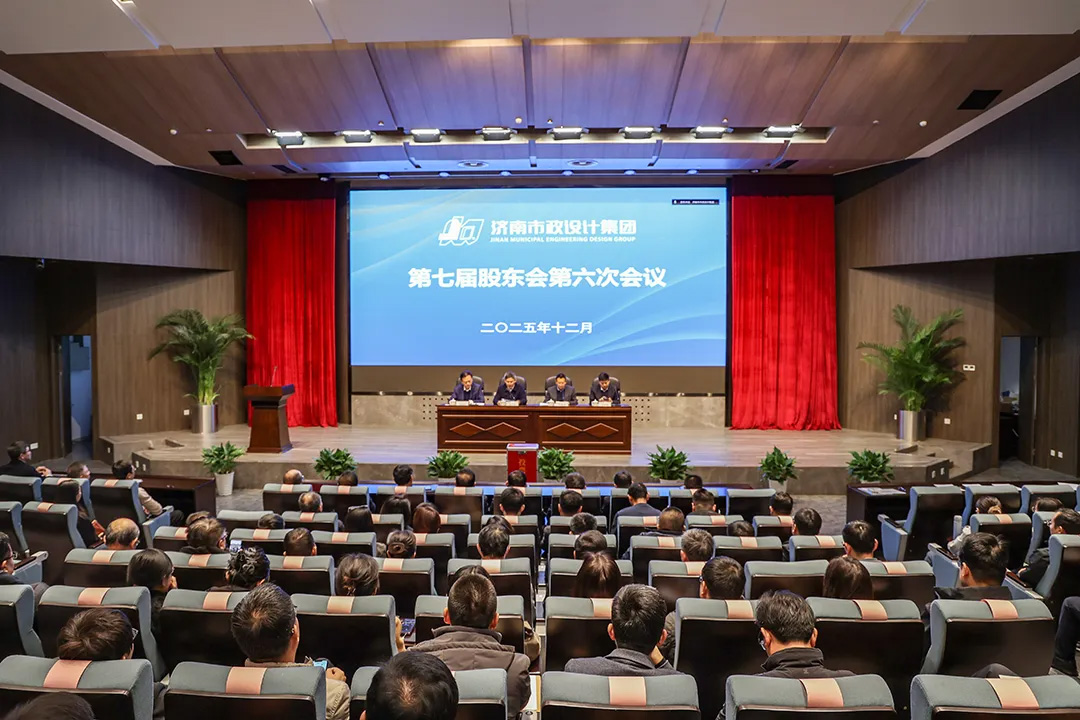 集團(tuán)董事會(huì)、監(jiān)事會(huì)換屆選舉圓滿(mǎn)完成