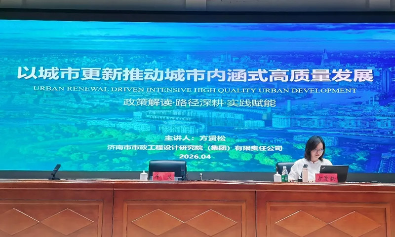 集團(tuán)受邀為阜康市干部大講堂作城市更新專題授課
