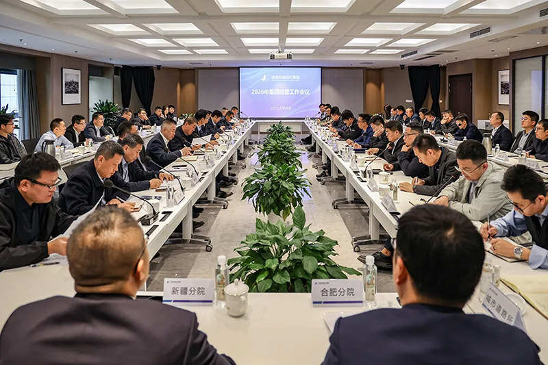 集團(tuán)召開2026年經(jīng)營工作會議